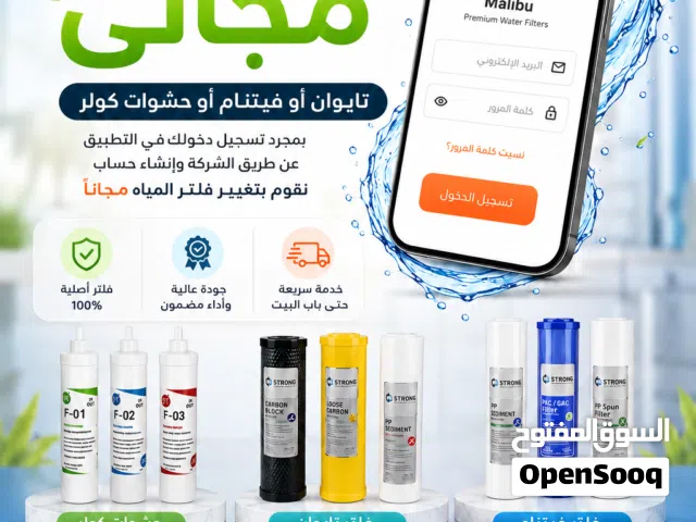 صيانه وتركيب فلاتر مياه