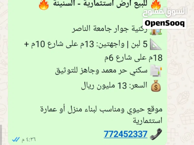 Residential Land for Sale in Sana'a Alsonainah