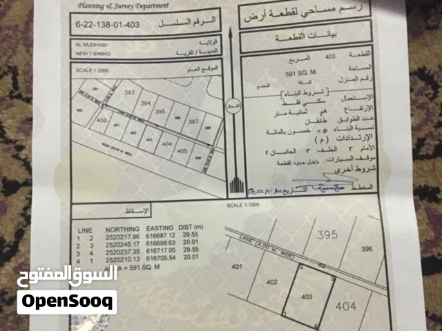 راض سكنيه للبيع