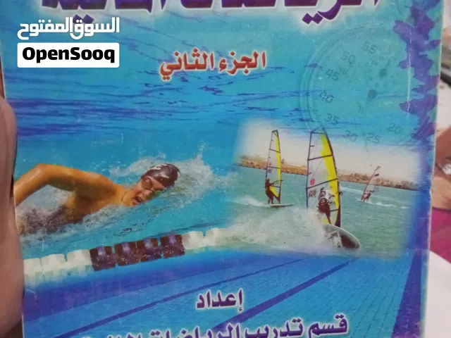 كتاب الرياضات المائية حالته ممتازة