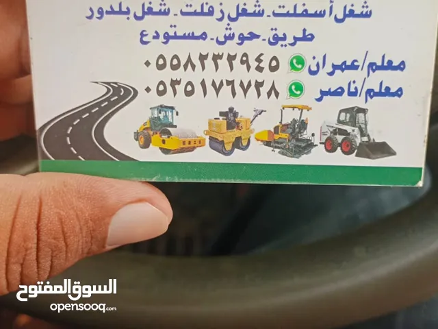 شغل اسفلت شغل زفلت