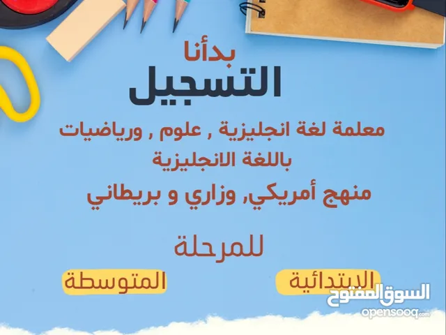 English Teacher in Muscat