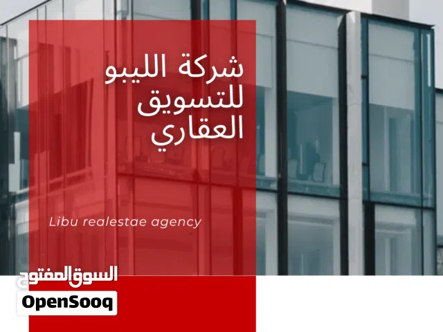 Residential Land for Sale in Tripoli Hai Alandalus