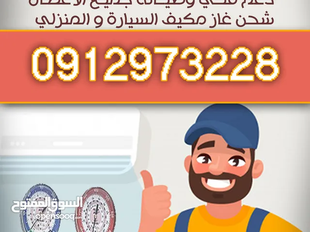 فني تركيب مكيفات و صيانة اعطال