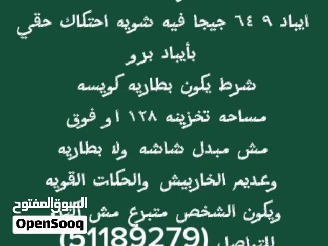 Apple iPad 64 GB in Al Ahmadi