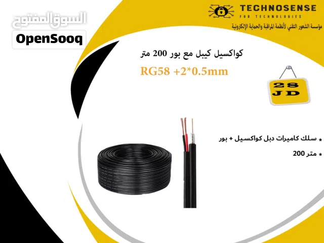 سلك كاميرات فيديو+ بور (كواكسيل كيبل) 200 متر