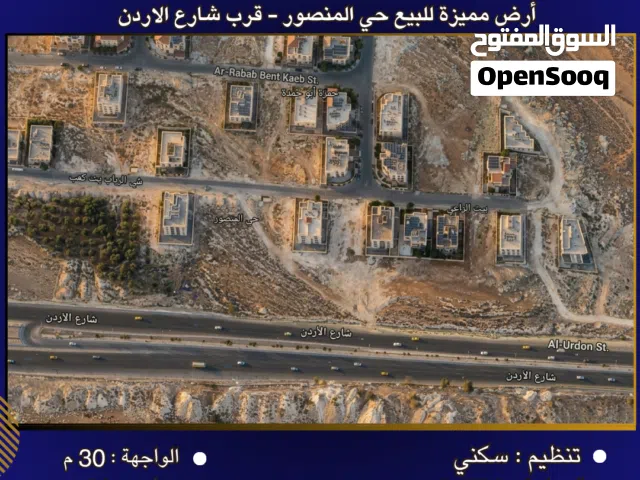 Residential Land for Sale in Amman Al-Mansour