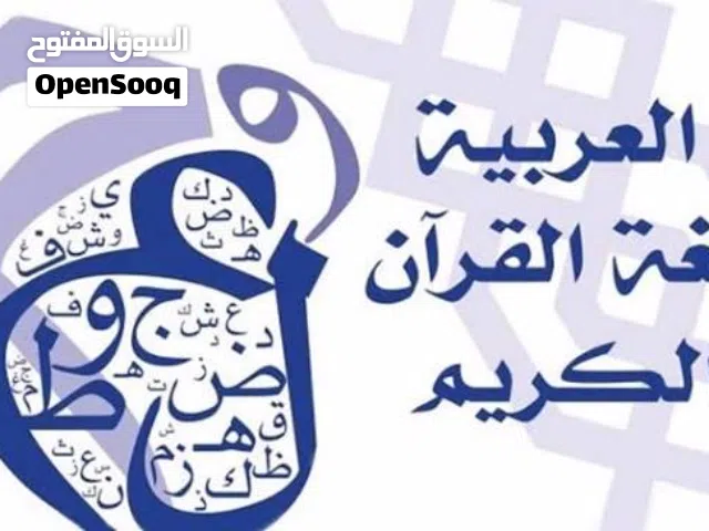 معلم لغة عربية وقرآن كريم(رواية قالون)