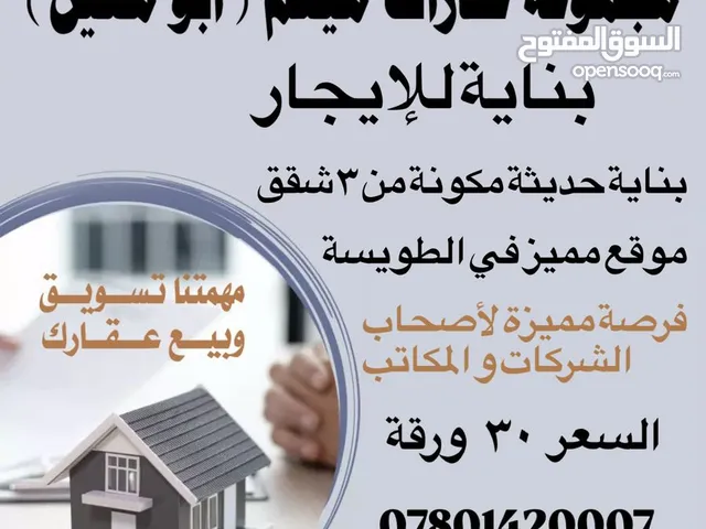 بناية للإيجار