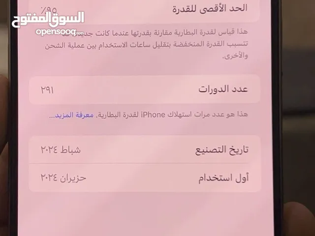 Apple iPhone 15 Pro Max 256 GB in Mafraq
