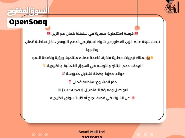 الزين للعطور  نبحث عن شركاء نجاح