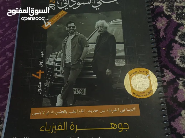 ملزمة فيزياء للأستاذ علي السوداني وملزمة كيمياء للاستاذ مهند السوداني