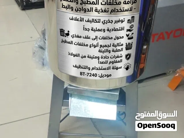 فرامة مخلفات الخضار
