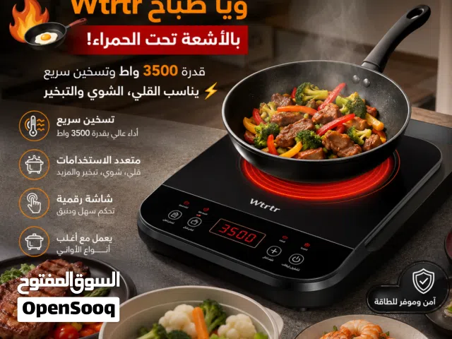 طباخ أشعة تحت الحمراء Wtrtr بقوة 3500 واط – موديل WTR-710  • طباخ عملي متعدد الاستخدامات مناسب للقلي