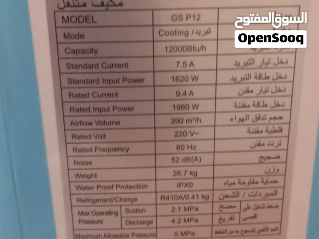 General 1 to 1.4 Tons AC in Al Hofuf