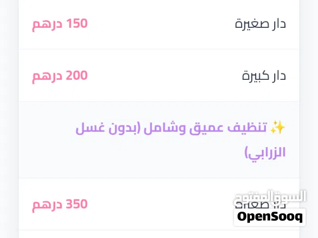 مشروع جاهز و ناجح للبيع لعدم التفرغ .(شركة تنظيف)