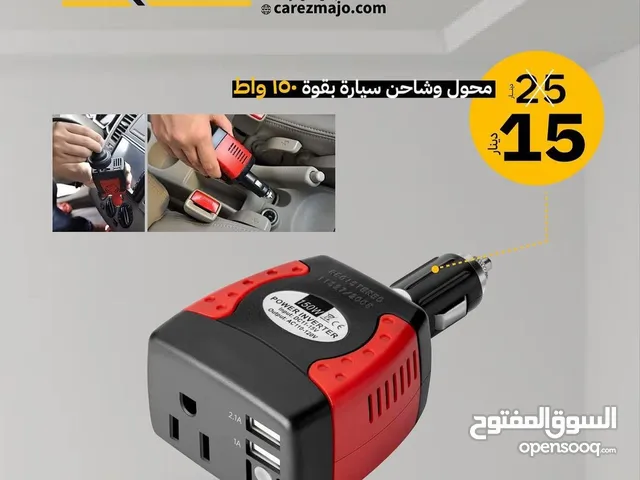 محول كهربائي للسيارة محول كهرباء السيارة بقدرة 150 واط مع مداخل usb سهل الحمل وعملية جدا فقط ب 15د