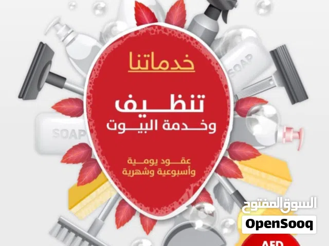 خدمات تنظيف للمنازل احترافية