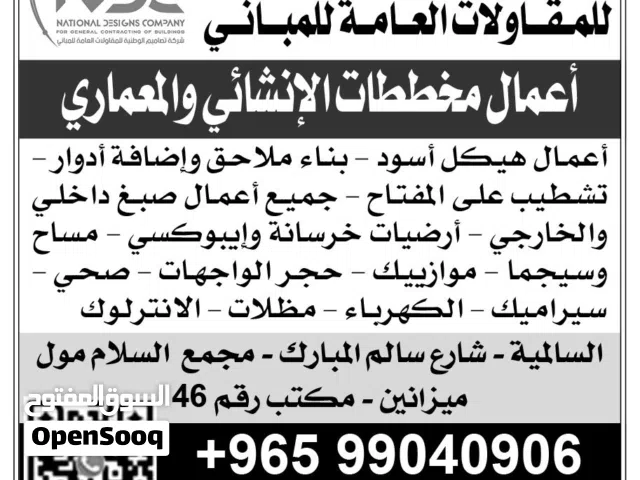 شركة تصاميم الوطنية للمقاولات العامة للمباني