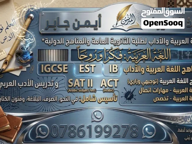 معلم خبير في تدريس اللغة العربية للمناهج الوطنية والدولية