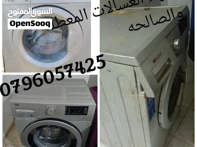 تبديل وشراء الغسالات المعطله بسعر رمزي