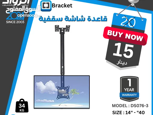 قاعدة شاشة سقفية تحمل من 12"-42" بارتفاع 70 سم