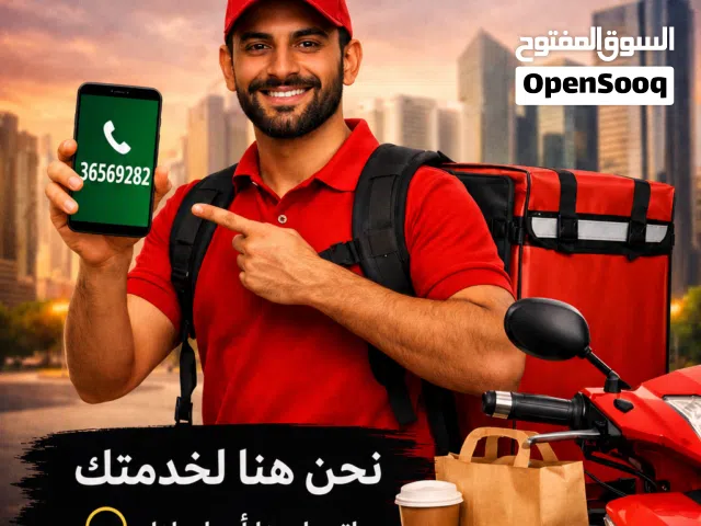 توصيل سريع وآمن.