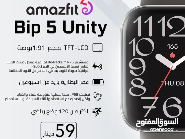Amazfit Bip 5 Unity اميزفيت بيب 5 يونتي