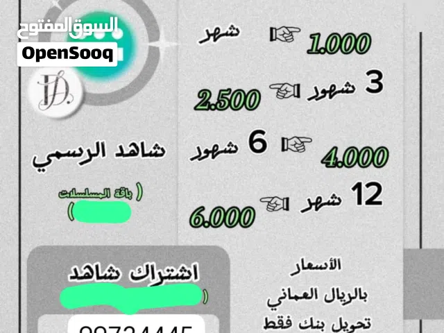 اشتراك شاهد رسمي 100٪