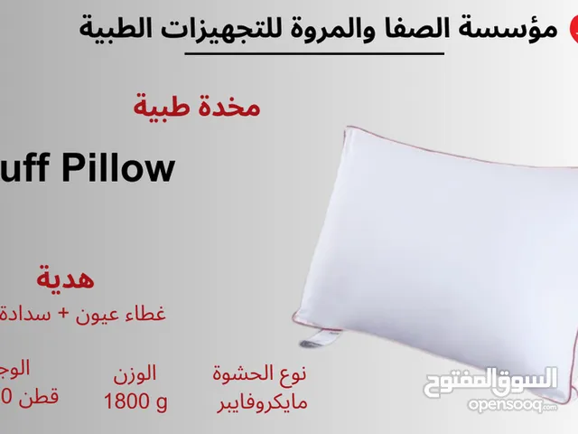 مخدة طبية ( بف )
