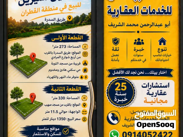 Commercial Land for Sale in Tripoli Souq Al-Juma'a
