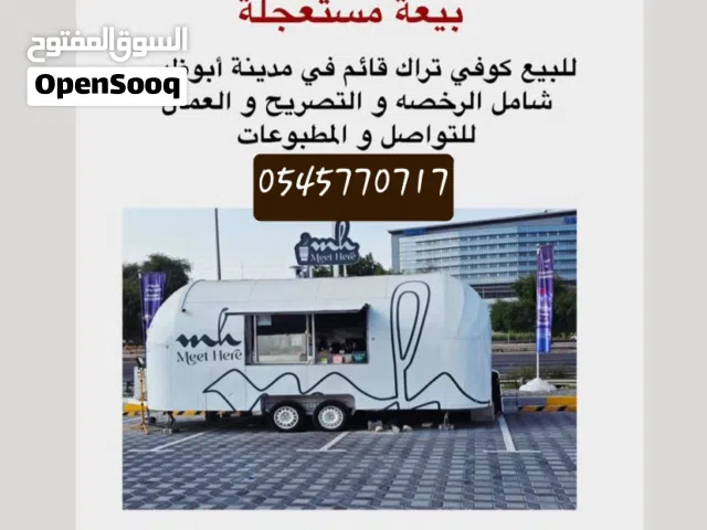 فود ترك كوفي متخصص  للبيع مع الرخصة والموقف وجميع المكاين موجودة بني ياس