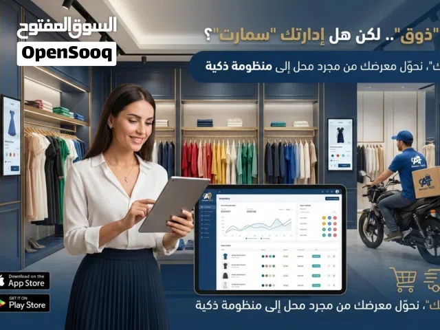 نظام كاشير محاسبي خاص لمحلات الملابس مدمج تطبيقات الادارة، متجر، توصيل، تسويق في نظام واحد 5في1.
