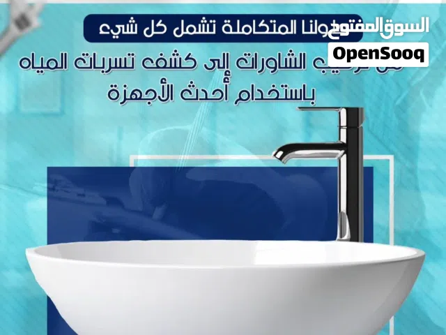 ابويوسف لجميع الاعمال الصحيه وصيانتها وتسليك المجاري بجميع مناطق الكويت