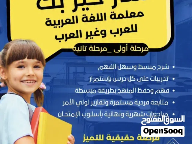 تعليم لغة عربية