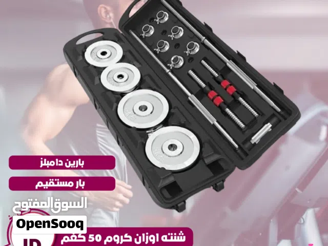 شنتة اوزارن 50كيلو كروم بارين قصير وبار مستقيم اقل الاسعار تجدونها لدى ليدر سبورت للاجهزه الرياضيه