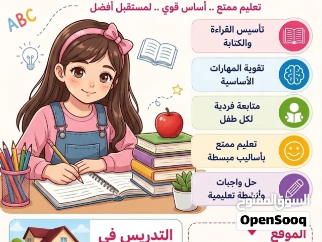 معلمة تدريس خصوصي في المنزل