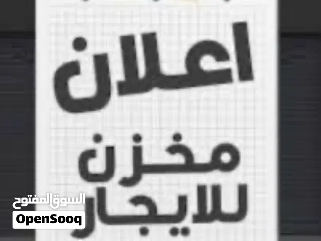 مخزن للإيجار بالقرب من جزيرة التومي