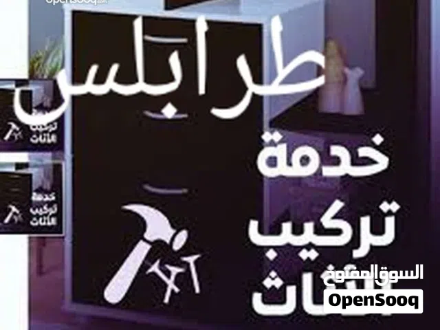 فني فك تركيب صيانه جميع انواع الاثاث