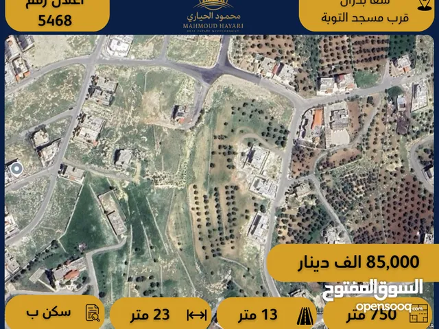 رقم الإعلان:( 5468 ) أرض سكنية للبيع في شفا بدران – قرب مسجد التوحيد فرصة استثمارية بسعر مميز