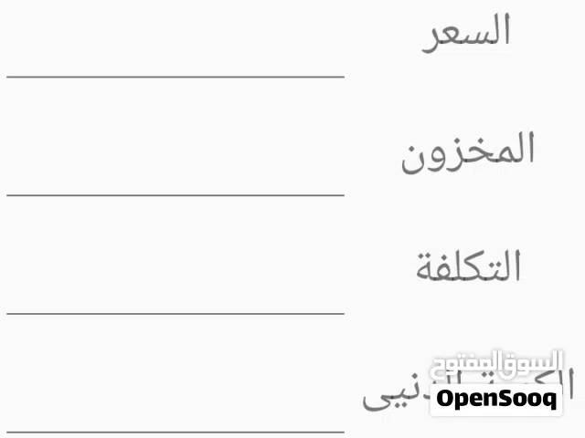تطبيق موبايل لإرسال وإدارة الفواتير ومتابعة   الديون والمخزون والأرباح مع إمكانية نقل البيانات إلى ب