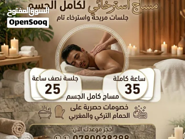 مساج حمام مغربي