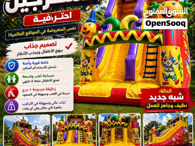 العاب هوائية للبيع