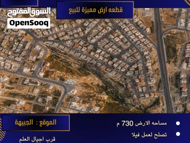 Residential Land for Sale in Amman Jubaiha