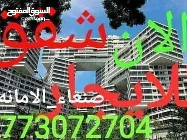 4 m2 2 Bedrooms Apartments for Rent in Sana'a Alsonainah
