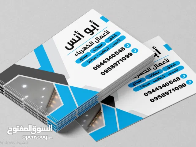 ابوانس لكافة أعمال الكهرباء