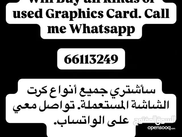 Need Used or New GPU. أحتاج كروت شاشة مستعملة.