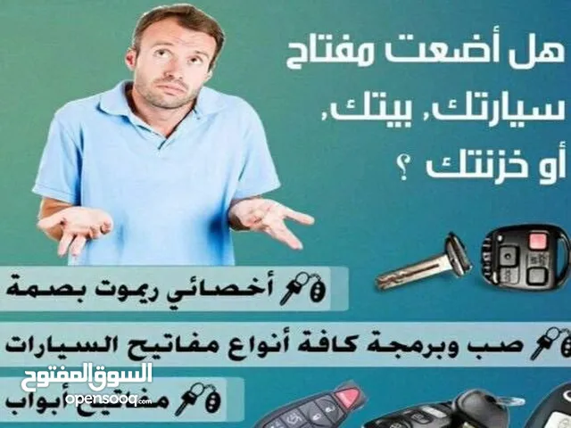 فنيون فتح سيارات عمل مفاتيح كمبيوتر برمجه ريموتات بصمه