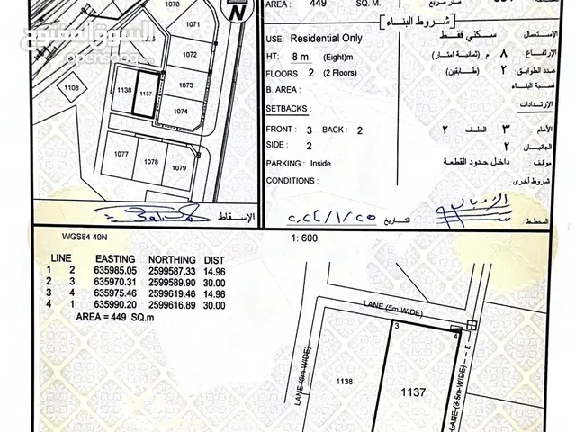 للبيع ارض سكنية في فلج الشام الجديدة