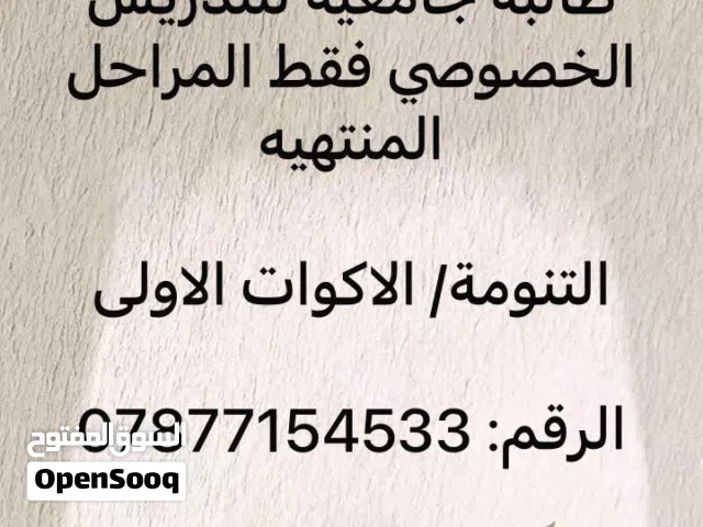 تدريس خصوصي